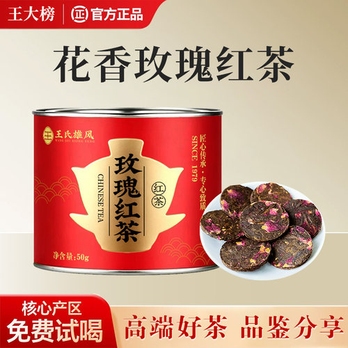 精选云南重瓣玫瑰红茶小圆饼新茶
