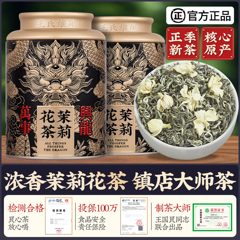 茉莉花茶广西横县浓香型毛尖绿茶