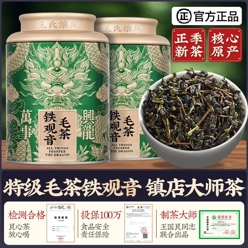 铁观音带梗毛茶安溪兰花香乌龙茶