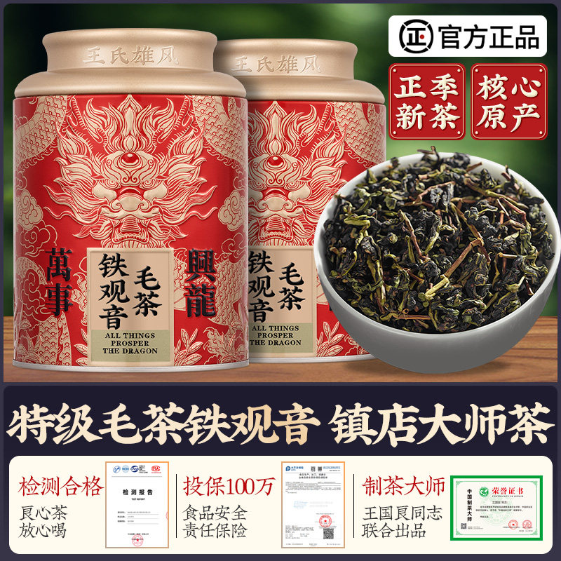 2026新茶安溪特级浓香型铁观音茶叶带梗毛茶兰花香乌龙茶礼盒装
