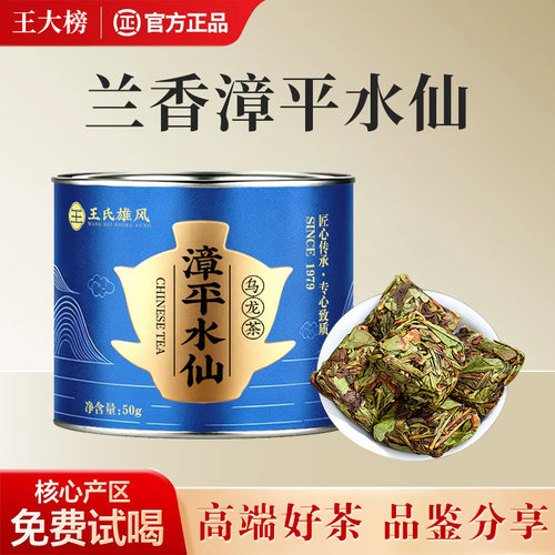 正宗漳平水仙2026新茶兰花香春茶