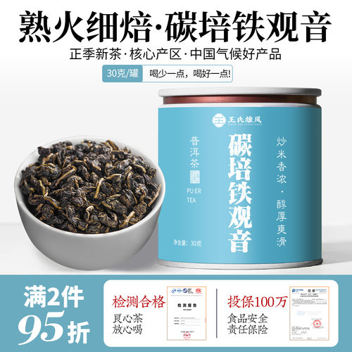 安溪炭焙铁观音特级浓香春茶新茶