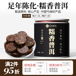 糯米香普洱茶熟茶特级云南古树小沱茶饼耐泡小圆片口粮茶叶小罐装