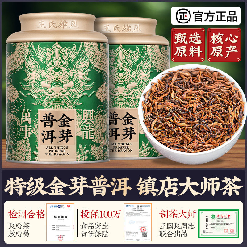 金芽普洱熟茶散茶特级陈年老茶
