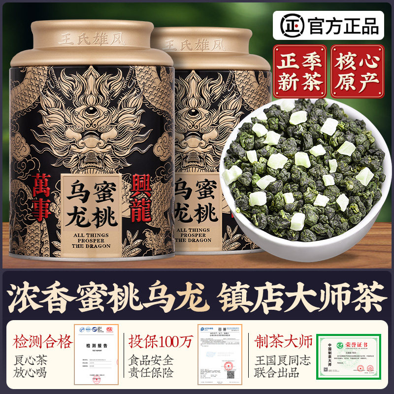 蜜桃乌龙茶叶2026年新茶浓香型果茶白桃乌龙茶冷泡茶罐装礼盒款式