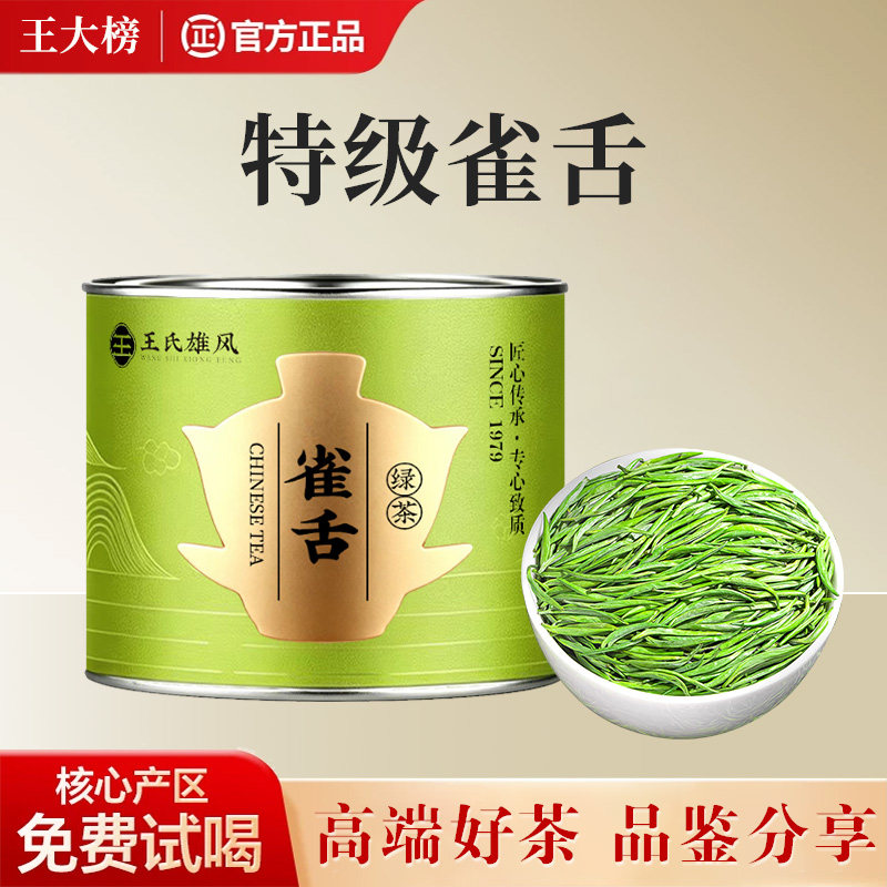 贵州雀舌湄潭翠芽明前特级新茶
