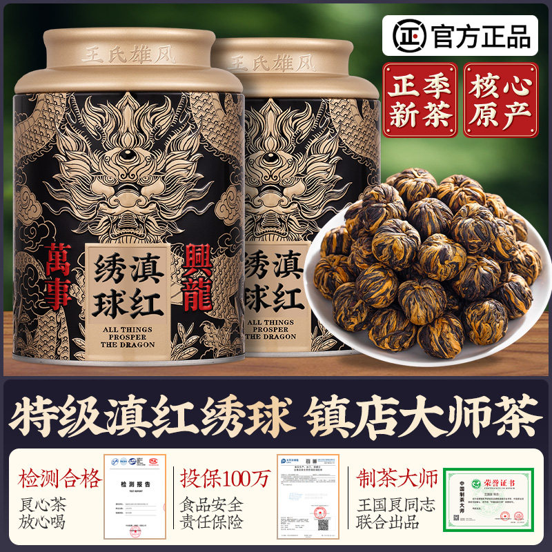 2026新茶叶云南滇红绣球凤庆古树红茶蜜香绣球手工龙珠沱茶礼盒装