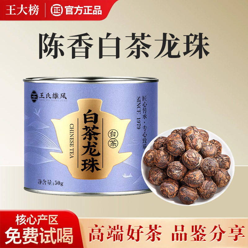 福鼎高山陈年寿眉白茶龙珠罐装图片