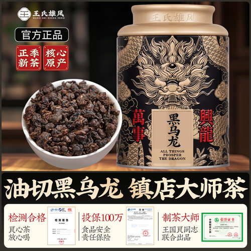 福建高山特级木炭黑乌龙茶叶礼盒