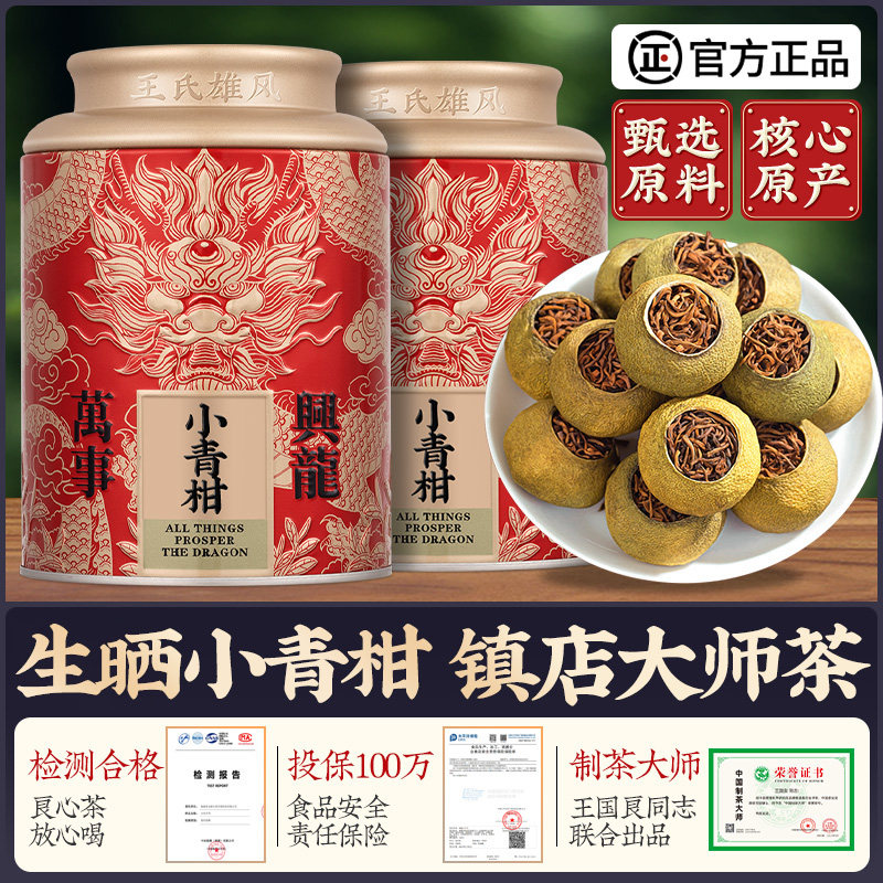 小青柑普洱茶生晒正宗熟普茶
