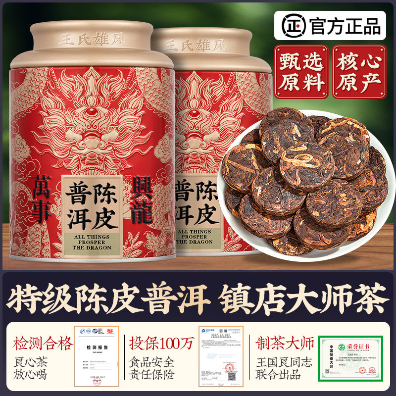 陈皮普洱熟茶圆饼云南陈年古树普洱散茶小青柑普橘普正宗茶叶