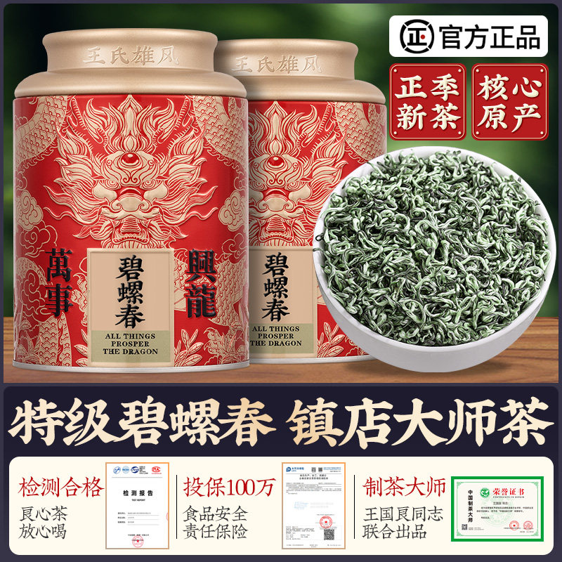 碧螺春2026茶叶新茶苏州绿茶嫩芽明前头采特级浓香型礼盒送长辈