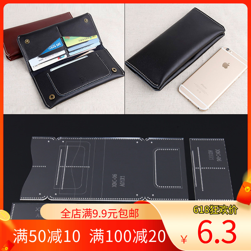 无匠 长款钱夹手拿钱包版型图纸亚克力纸样模板手工皮具diy纸格