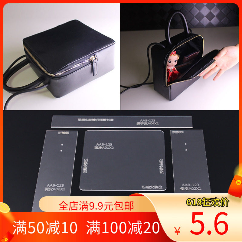 无匠 diy皮包纸样手工皮具亚克力版型图纸单肩斜挎女包迷你小方包