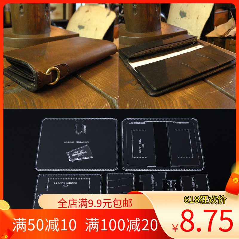 diy手工皮具长款钱夹钱包亚克力版型图纸手拿包制作纸格纸样模板