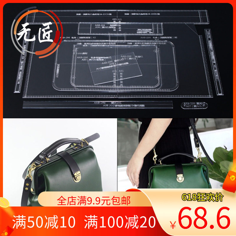 手工皮具版型图纸diy皮革包医用口金包亚克力纸样模板斜跨包图纸