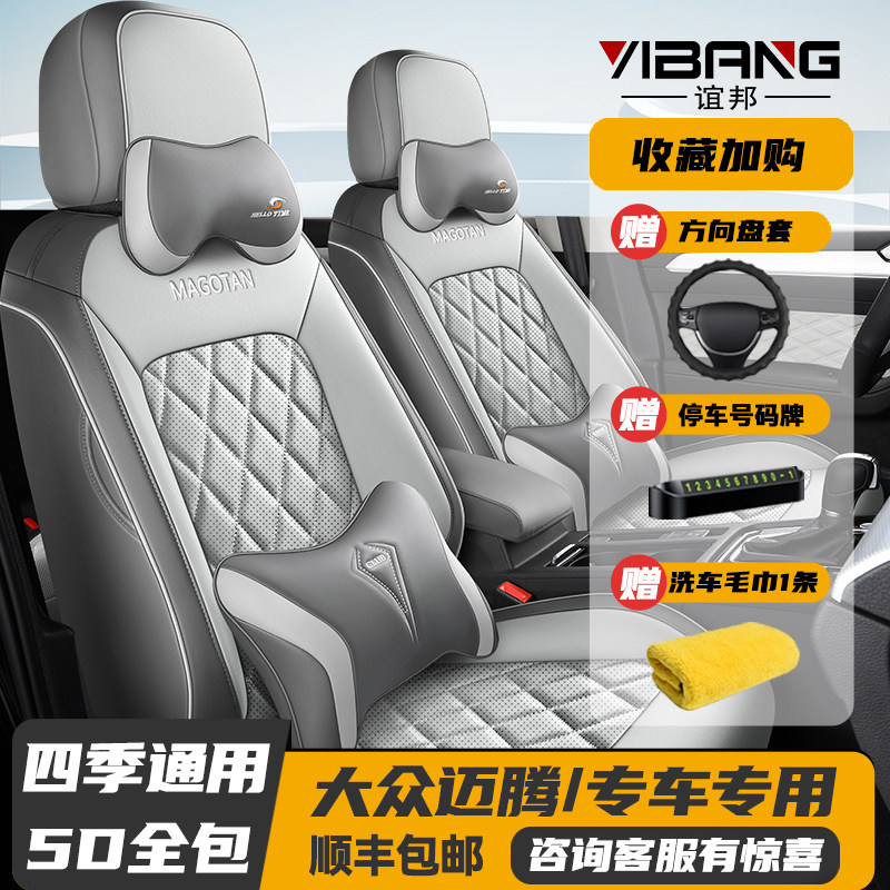 17-2025款大众迈腾专用座套全包座椅套四季通用汽车坐垫皮革座垫