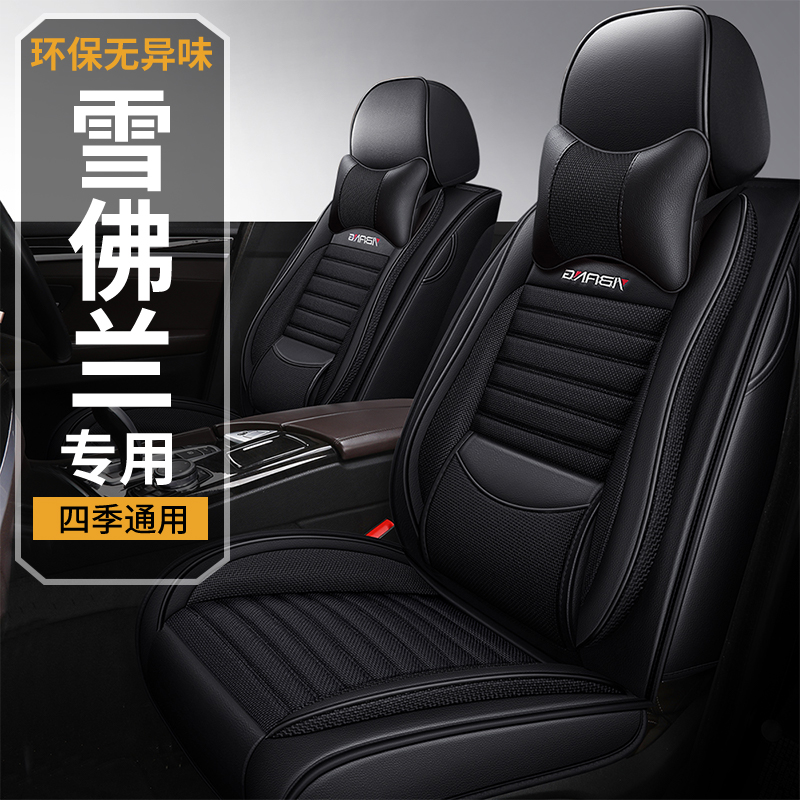 2018款雪佛兰科鲁兹迈锐宝XL探界者专用座套全包四季通用汽车坐垫