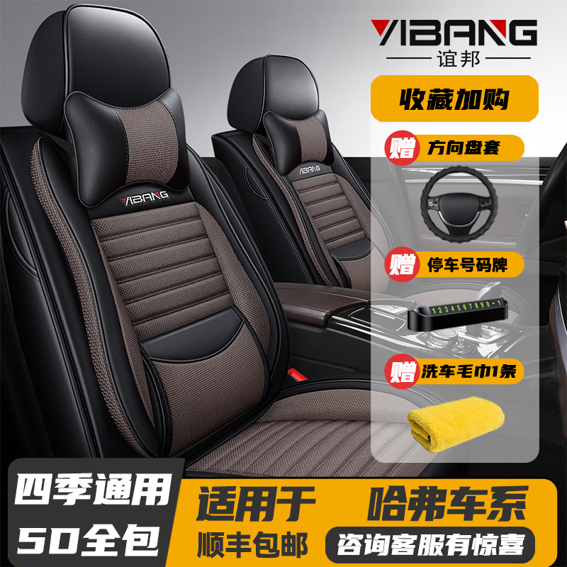 哈弗H6哈佛F5H2SH4H3F7X大狗座套