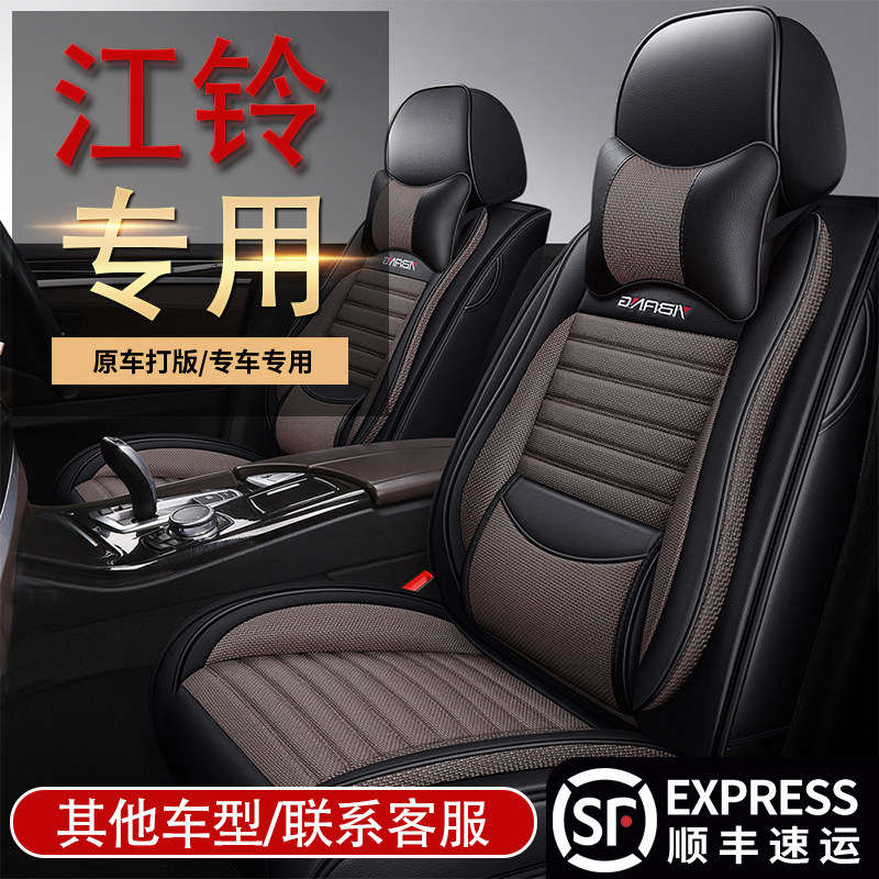 江铃驭胜S350S330宝典7域虎5专用汽车座套四季全包座椅套亚麻坐垫