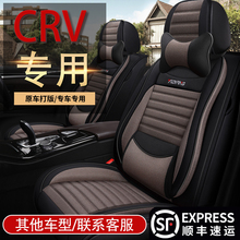 专用于东风本田crv座套全包座椅套四季通用亚麻布艺座垫汽车坐垫
