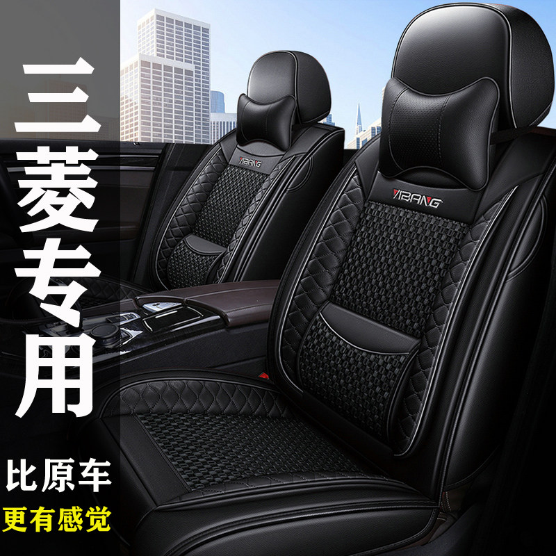 三菱劲炫ASX翼神蓝瑟欧蓝德奕歌专用座套全包四季通用汽车坐垫