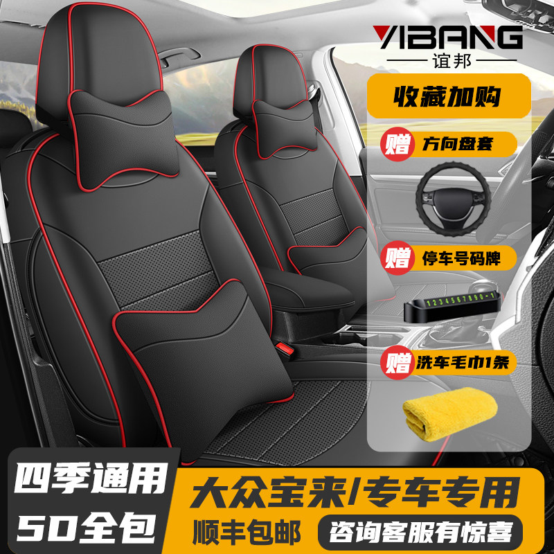 13-2024款大众宝来专用座套全包座椅套四季通用汽车坐垫皮革座垫