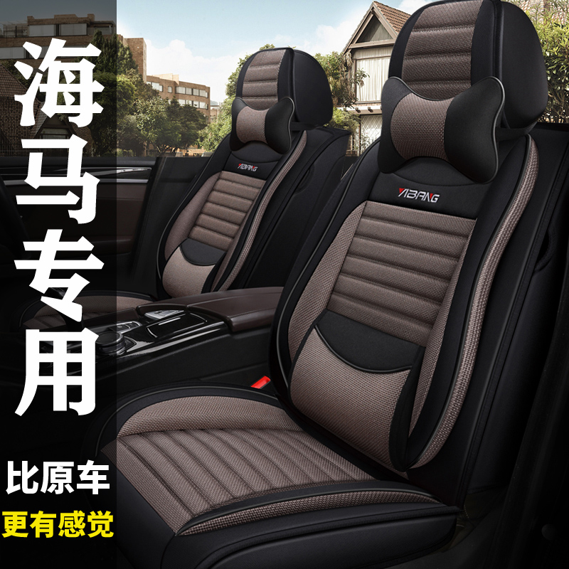 海马323福美来F5F7/m3/m6/s5s7专用座套全包四季亚麻布艺汽车坐垫