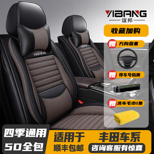 丰田雷凌RAV4荣放卡罗拉锐放座套
