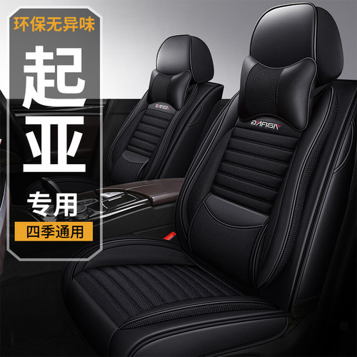 起亚k2k3k5焕驰智跑皮革座套