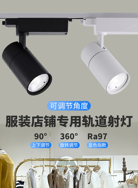 商用明装LED射灯服装婚纱珠宝专用轨道灯超市店铺二三线cob导轨灯