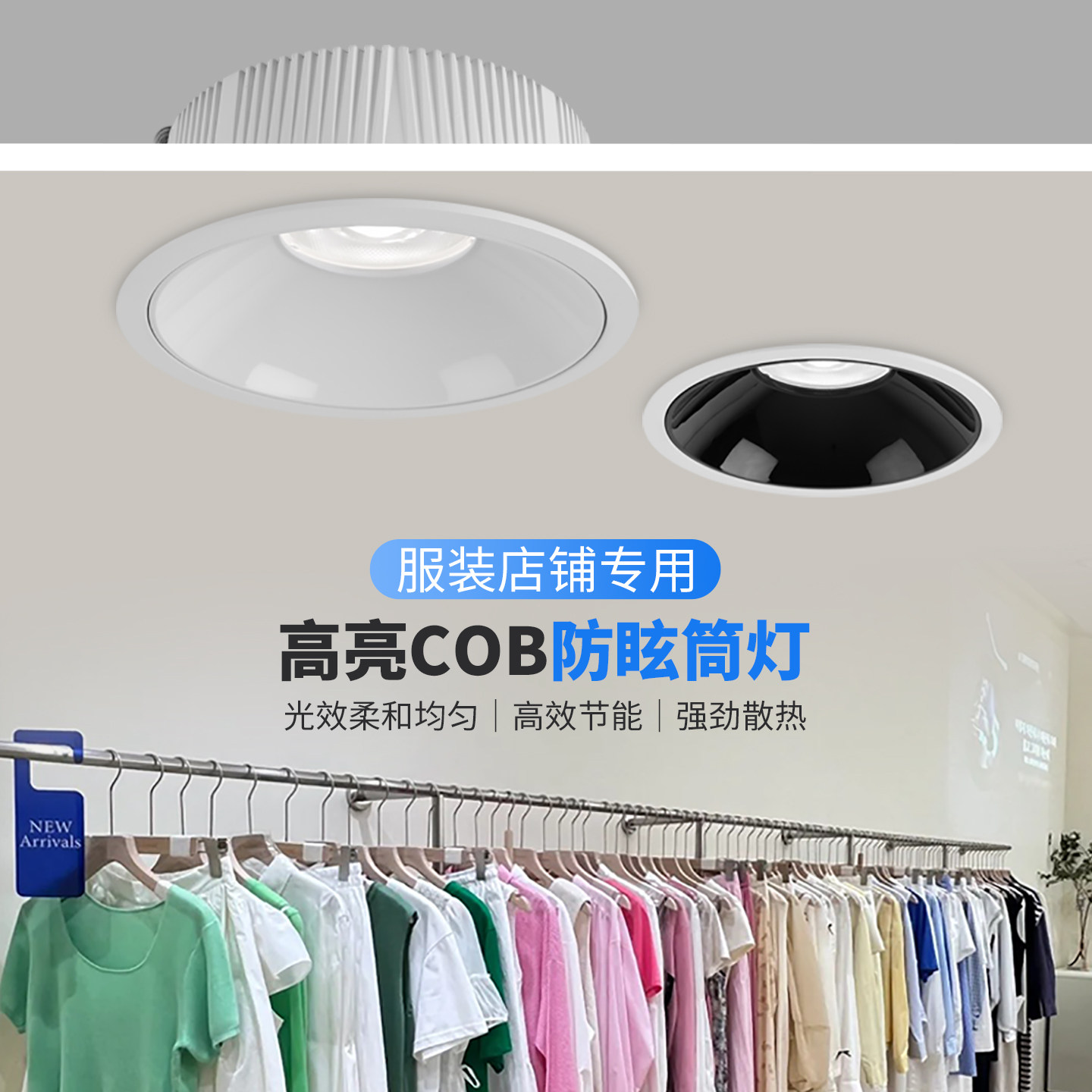 服装店专用高显色LED嵌入式筒灯