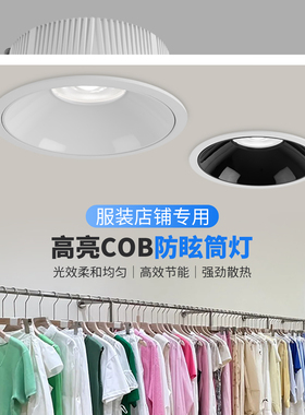 嵌入式led筒灯服装婚纱店铺专用高显指柔光孔灯防眩无频闪花孔灯