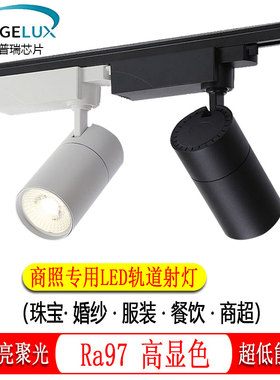 店铺商用明装LED射灯珠宝婚纱服装店专用高显色导轨射灯30w轨道灯