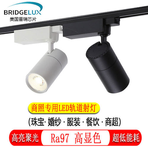 店铺商用明装LED射灯珠宝婚纱服装店专用高显色导轨射灯30w轨道灯