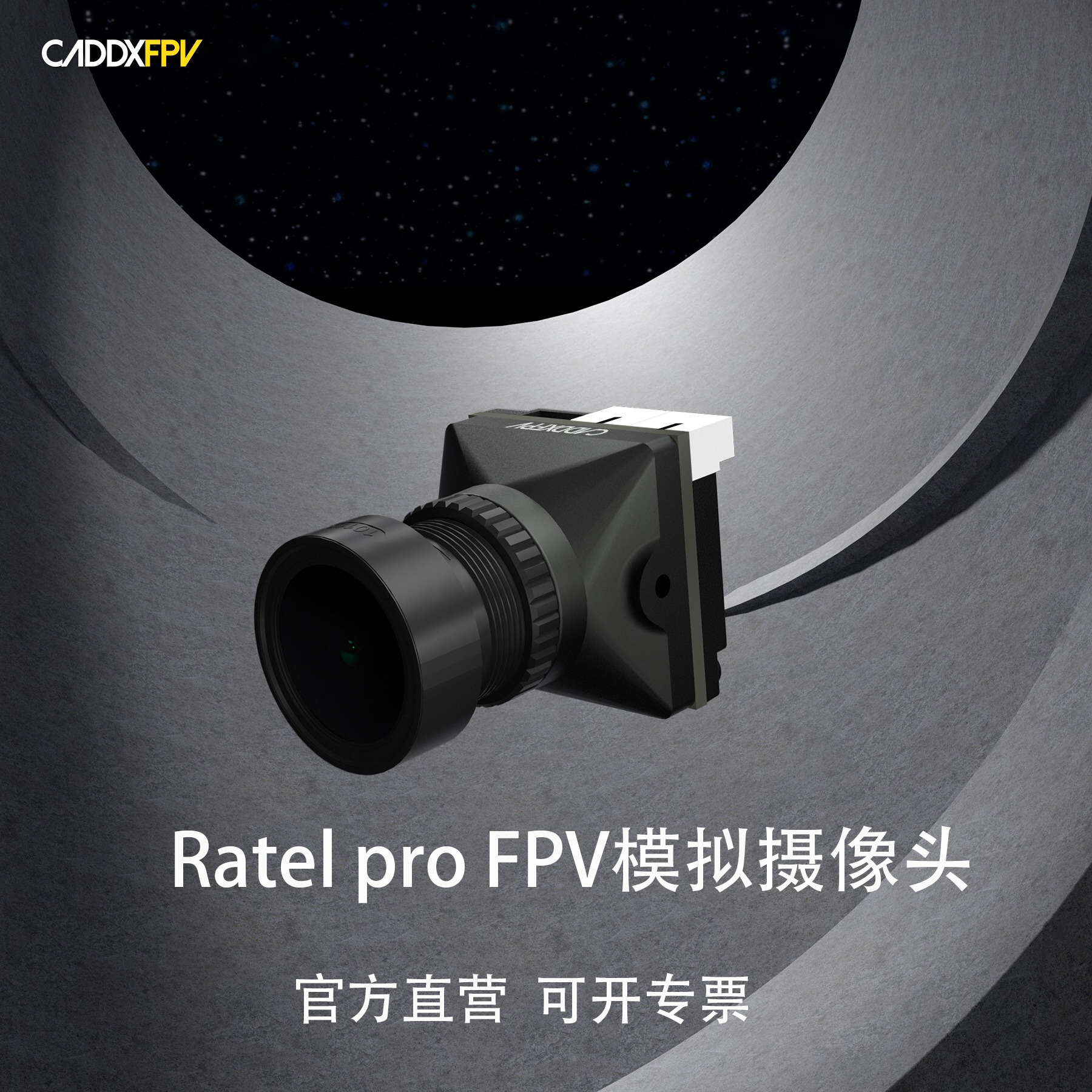 CaddxFPV穿越机平头哥RatelPro黑光相机夜视宽动态FPV摄像头