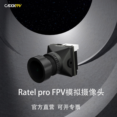 CaddxFPV穿越机平头哥RatelPro黑光相机夜视宽动态FPV摄像头