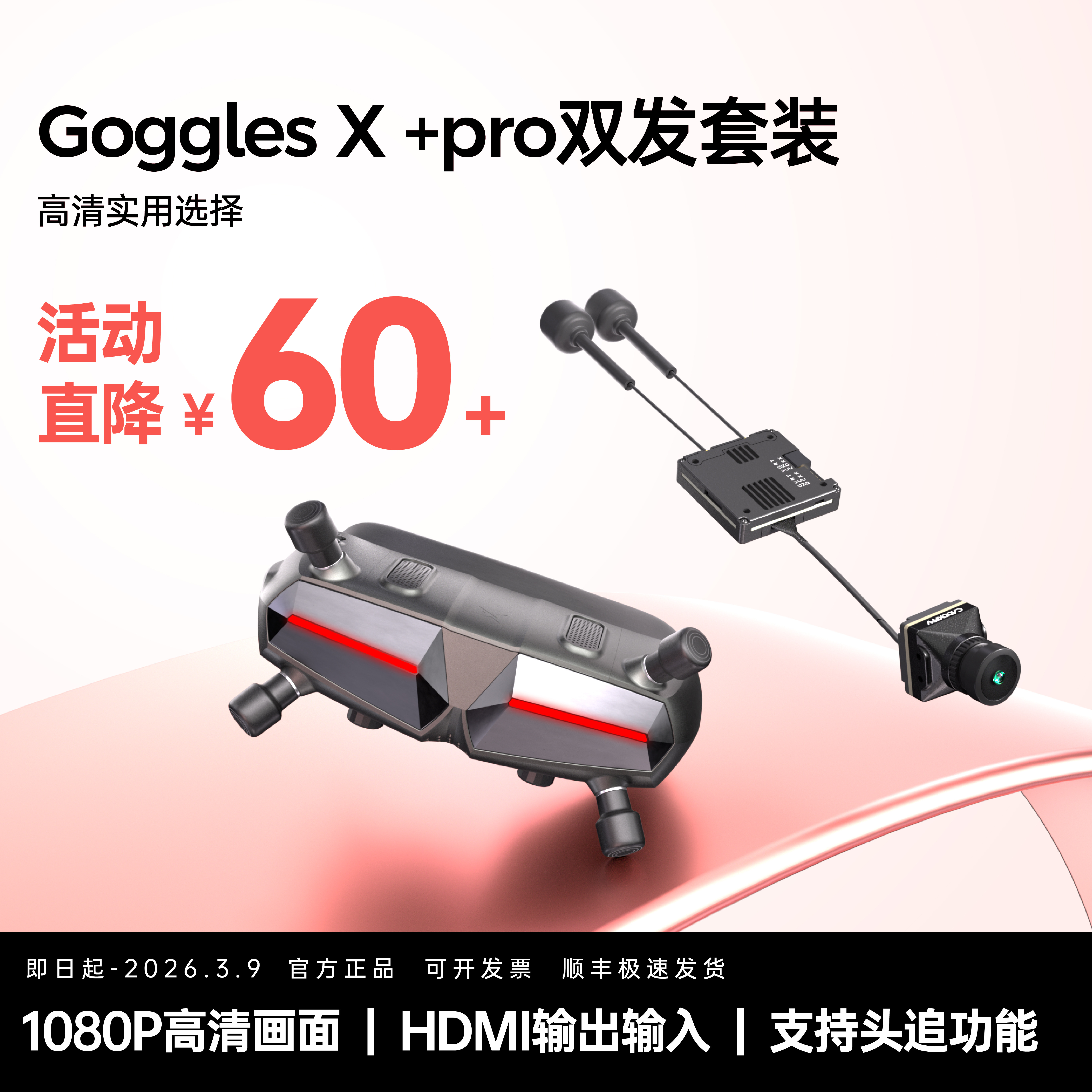 Walksnail Avatar HD Goggles X 数字高清1080P穿越机FPV眼镜