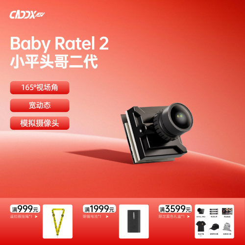 CADDXFPV穿越机BABY二代平头哥摄像头星光级蓝光镜头3g重