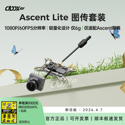 CADDX卡德克斯蜗牛Ascent Lite VTX高清图传1s图传RC车
