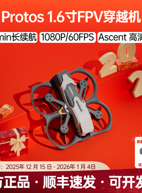 CADDX PROTOS 1.6寸高清数字图传飞机