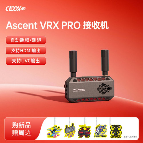 CADDXFPV卡德新款接收机Ascent VRX PRO数传穿越机兼容模拟眼镜