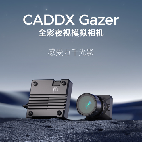 Caddx Gazer FPV无人机模拟全彩相机摄像头