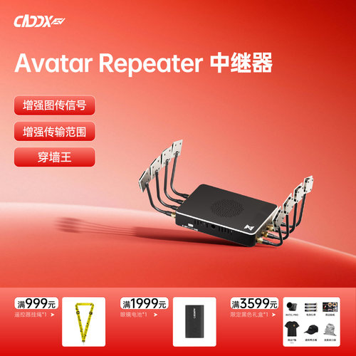 CADDX Walksnail Avatar Repeater图传信号扩大器穿墙王fpv信号