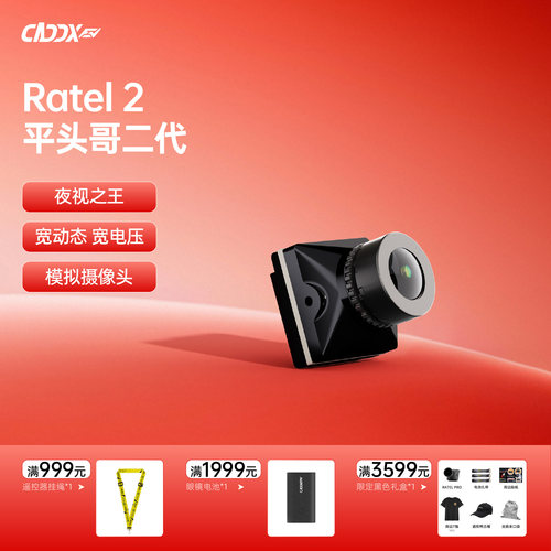 CaddxFPV穿越机FPV摄像头全新二代平头哥Ratel2165度视角