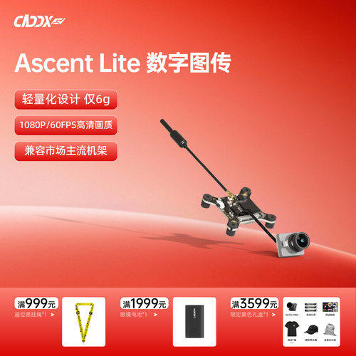 Ascentlite高清数字图传