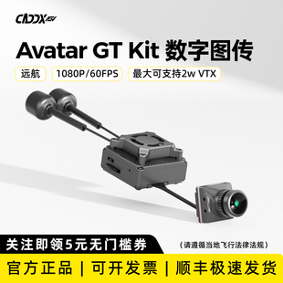 阿凡达Walksnail Avatar GT Kit 2W蜗牛高清图传夜视固定翼无人机