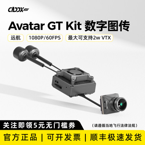 阿凡达Walksnail Avatar GT Kit 2W蜗牛高清图传夜视固定翼无人机