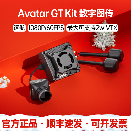 Walksnail Avatar GT Kit 2W大功率远距离传输夜视固定翼高清图传