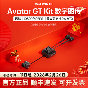 Walksnail Avatar GT Kit 2W大功率远距离传输夜视固定翼高清图传